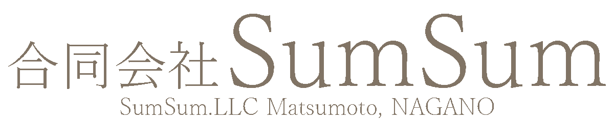 SumSum.LLC | 合同会社SumSum | 長野県松本市浅間温泉